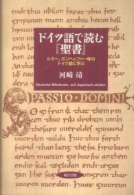 ドイツ語で読む『聖書』 - ルター、ボンヘッファー等のドイツ語に学ぶ