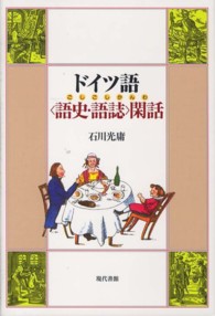 ドイツ語〈語史・語誌〉閑話