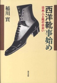 西洋靴事始め - 日本人と靴の出会い