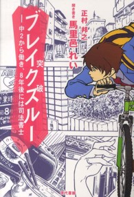 ブレイクスルー - 中２から働き、８年後には司法書士
