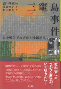 三竃島事件 - 日中戦争下の虐殺と沖縄移民