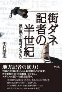 街ダネ記者の半世紀 - 秋田県北・取材メモから