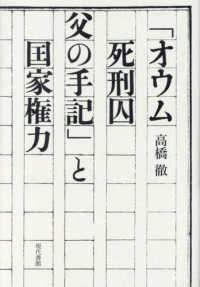 「オウム死刑囚父の手記」と国家権力