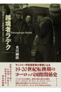 越境者ラデク - ロシア革命までの東欧世界 1885-1917
