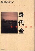 身代金 - 戦慄の誘拐