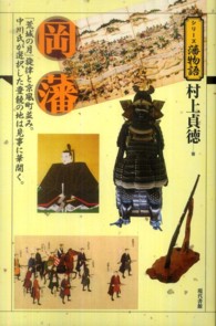 岡藩 - 「荒城の月」旋律と京風町並み。中川氏が選択した豊饒 シリーズ藩物語
