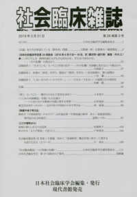 社会臨床雑誌 〈第２６巻第３号（２０１９年３月〉