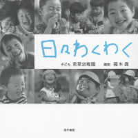 日々わくわく