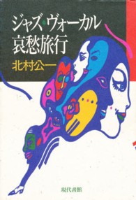 ジャズ・ヴォーカル哀愁旅行
