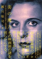 美の魔力―レーニ・リーフェンシュタールの真実