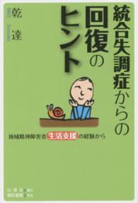 統合失調症からの回復のヒント - 地域精神障害者生活支援の経験から