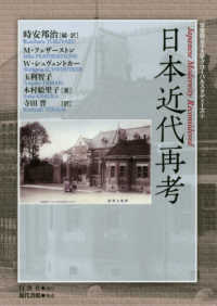 学習院女子大学グローバルスタディーズ<br> 日本近代再考