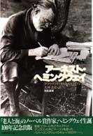 写真集アーネスト・ヘミングウェイ
