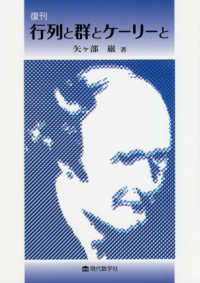 復刊行列と群とケーリーと