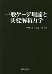 一般ゲージ理論と共変解析力学