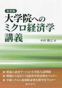 大学院へのミクロ経済学講義 （新装版）