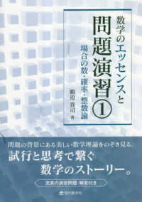 数学のエッセンスと問題演習 〈１〉 場合の数・確率・整数論