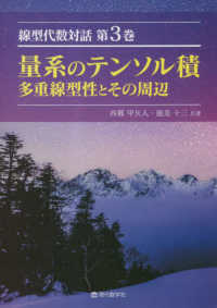 量系のテンソル積 線型代数対話