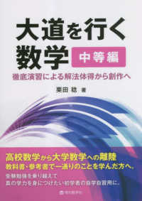 大道を行く数学　中等編