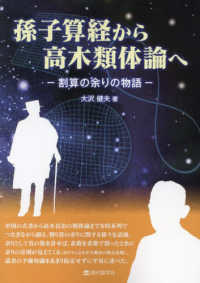 孫子算経から高木類体論へ―割算の余りの物語