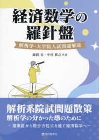 経済数学の羅針盤
