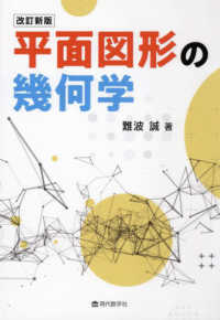 現代数学社」による検索結果 - 紀伊國屋書店ウェブストア