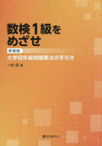 数検１級をめざせ　新装版