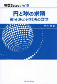 円と球の求積 現数Ｓｅｌｅｃｔ