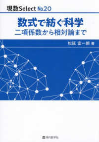 数式で紡ぐ科学 現数Ｓｅｌｅｃｔ