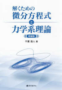 解くための微分方程式と力学系理論