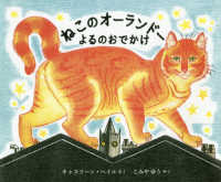 ねこのオーランドー　よるのおでかけ