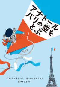 アナトール　パリの空をとぶ