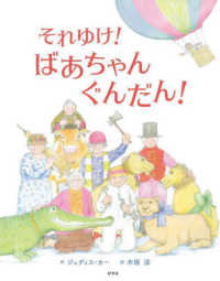 それゆけ！ばあちゃんぐんだん！