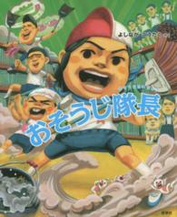 おそうじ隊長