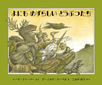 よにもめずらしいどうぶつたち