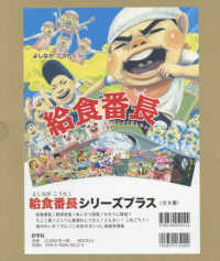 給食番長シリーズプラス（全９冊セット）