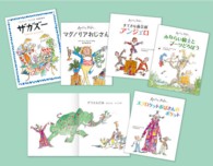 クエンティン・ブレイクの絵本セット（全５巻）
