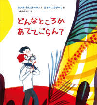 どんなところか　あててごらん？