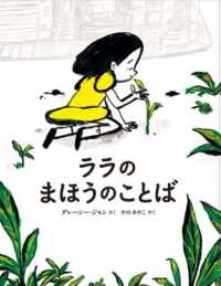 ララのまほうのことば 山烋のえほん