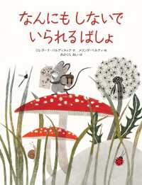なんにもしないで いられるばしょ 山烋のえほん