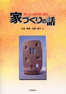 男と女の建築家が語る家づくりの話