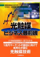 光触媒ビジネス最前線