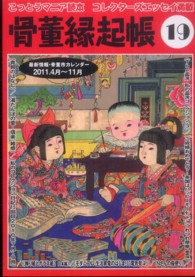 骨董縁起帳 〈１９〉