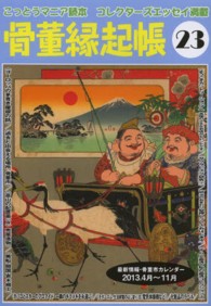 骨董縁起帳 〈２３〉
