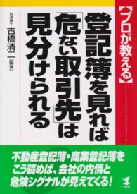 〈プロが教える〉登記簿を見れば「危ない取引先」は見分けられる Ｋｏｕ　ｂｕｓｉｎｅｓｓ