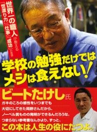 学校の勉強だけではメシは食えない！ - 世界一の職人が教える「世渡り力」「仕事」「成功」の