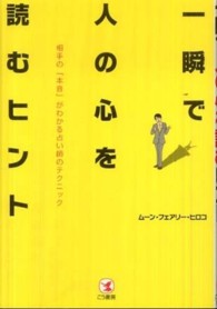 一瞬で人の心を読むヒント - 相手の「本音」がわかる占い師のテクニック