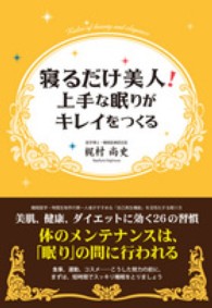 寝るだけ美人 上手な眠りがキレイをつくる 梶村 尚史 著 紀伊國屋書店ウェブストア オンライン書店 本 雑誌の通販 電子書籍ストア