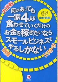 何があっても一家４人を食わせていくだけのお金を稼ぎたいならスモールビジネスをやる