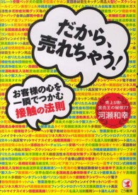 だから、売れちゃう！お客様の心を一瞬でつかむ接触の法則